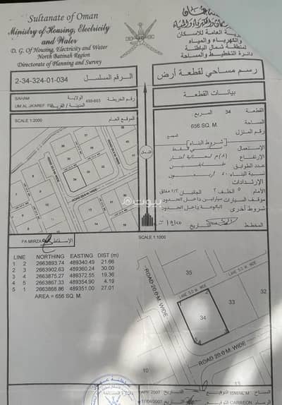 ارض سكنية  للبيع في صحم، الباطنة - أرض سكنية للبيع في صحار، الباطنة