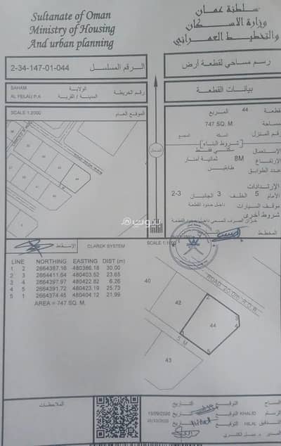 ارض سكنية  للبيع في صحم، الباطنة - أرض سكنية للبيع في صحم، الباطنة