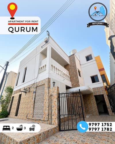 2 Bedroom Flat for Rent in Qurum, Muscat - 2 Bedroom Apartment For Rent in Qurum, Muscat