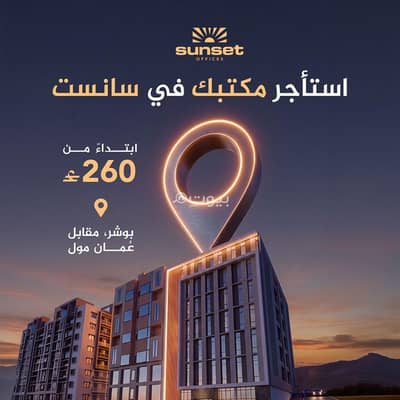 عقارات تجارية اخرى  للايجار في بوشر، مسقط - عقار تجاري للإيجار في البوشير، مسقط