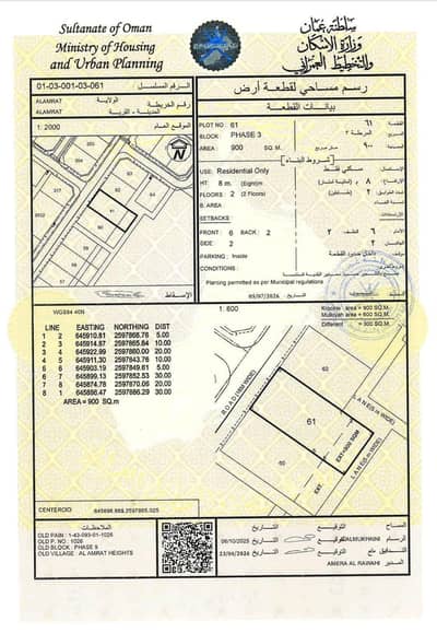 Residential Land for Sale in Al Amarat, Muscat - Residential Land For Sale in Al Amarat, Muscat