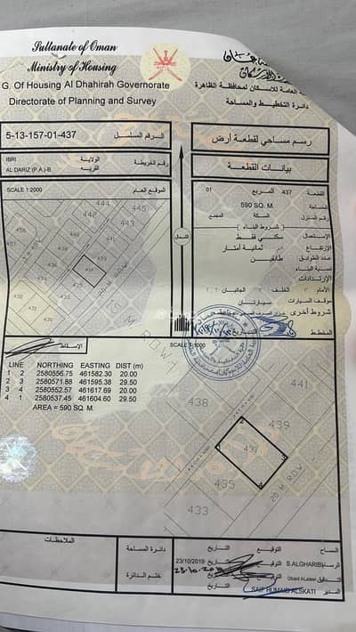ارض سكنية  للبيع في عبري، الظاهرة - أرض سكنية للبيع في عبري، الظاهرة