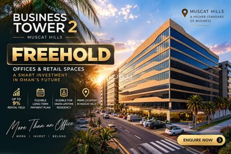 Other Commercial for Sale in Muscat Hills, Muscat - 40 SQM Other Commercial For Sale in Muscat Hills Other Commercial for Sale in Muscat Hills, Muscat - 40 SQM Other Commercial For Sale in Muscat Hills