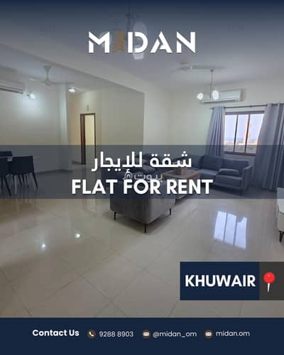 2 Bedroom Flat for Rent in Al Khuwair, Muscat - 2 Bedroom Furnished Apartment For Rent in Al Khuwair, Muscat