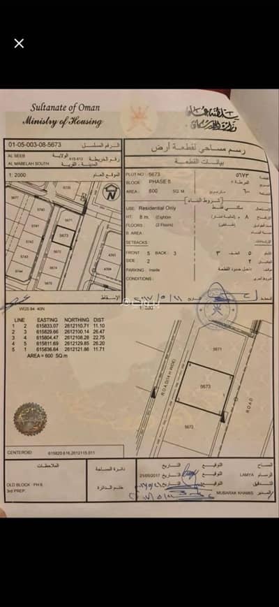 ارض سكنية للبيع في المعبيلة، مسقط - أرض سكنية للبيع في المعابيل، مسقط ارض سكنية للبيع في المعبيلة، مسقط - أرض سكنية للبيع في المعابيل، مسقط
