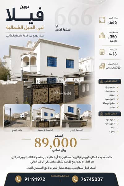 6 Bedroom Villa for Sale in Al Hail, Muscat - 6 Bedroom Villa For Sale in Al Hail, Muscat