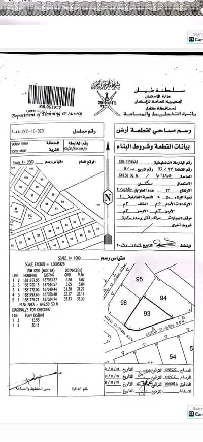 ارض سكنية  للبيع في صلالة، ظفار - أرض سكنية للبيع في صلالة، ظفار