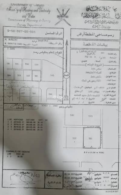 Residential Land for Sale in Al Buraimi, Al Buraimi - Residential Land For Sale in Al Buraimi Residential Land for Sale in Al Buraimi, Al Buraimi - Residential Land For Sale in Al Buraimi