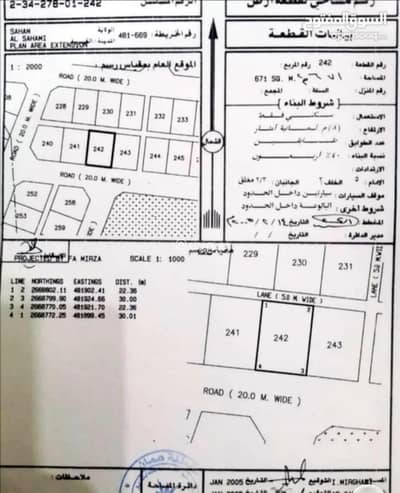 Residential Land for Sale in Saham, Al Batinah - Residential Land For Sale in Saham, Al Batinah
