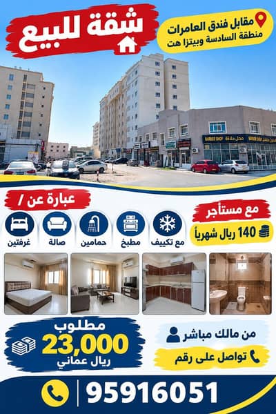 فلیٹ 3 غرف نوم للبيع في العامرات، مسقط - شقة 3 غرف نوم للبيع في العمارات، مسقط