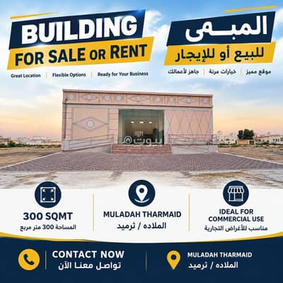 مجمع تجاري  للبيع في المصنعة، الباطنة - مبنى تجاري للبيع في المصنعة، الباطنة
