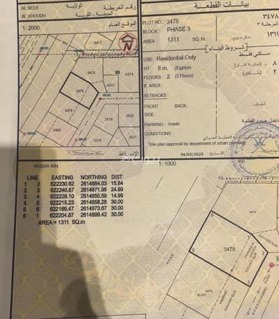 Residential Land for Sale in Al Khoud, Muscat - Residential Land For Sale in Al Khoud, Muscat Residential Land for Sale in Al Khoud, Muscat - Residential Land For Sale in Al Khoud, Muscat