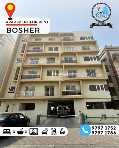 3 Bedroom Flat for Rent in Bosher, Muscat - 3 Bedroom Apartment For Rent in Bosher, Muscat