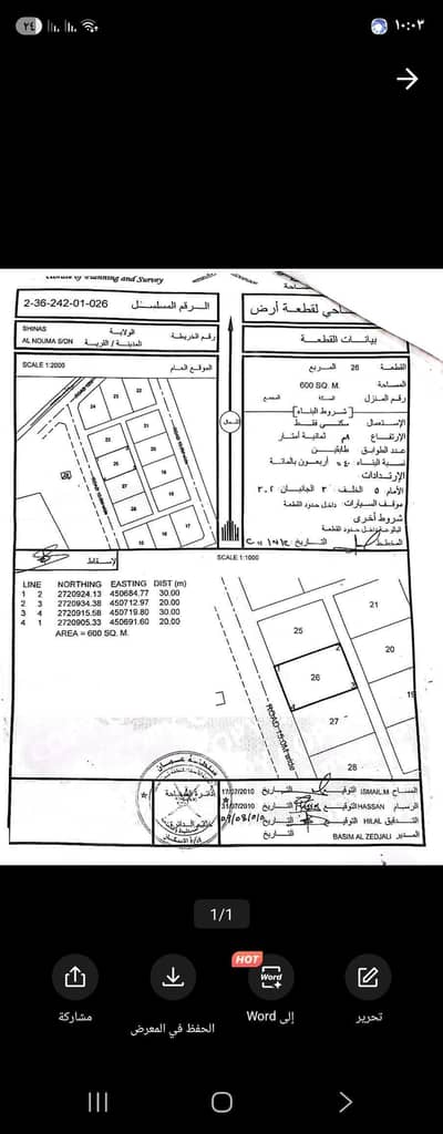ارض سكنية  للبيع في شناص، الباطنة - أرض سكنية للبيع في شناص، الباطنة