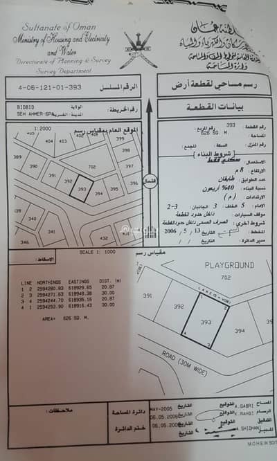 ارض سكنية للبيع في بدبد، الداخلية - أرض سكنية للبيع في bidbid, الداخلية ارض سكنية للبيع في بدبد، الداخلية - أرض سكنية للبيع في bidbid, الداخلية