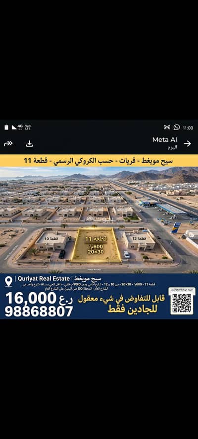 ارض سكنية  للبيع في قريات، مسقط - أرض سكنية للبيع في قريات، مسقط