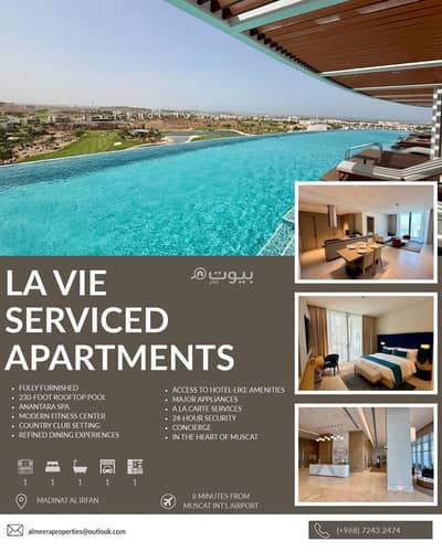 1 Bedroom Flat for Rent in Muscat Hills, Muscat - 1 Bedroom Apartment For Rent in Muscat Hills