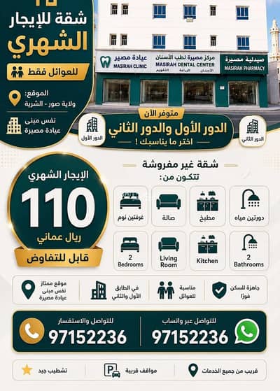 2 Bedroom Flat for Rent in Sur, Al Sharqiya - 2 Bedroom Apartment For Rent in Sur, Al Sharqiya 2 Bedroom Flat for Rent in Sur, Al Sharqiya - 2 Bedroom Apartment For Rent in Sur, Al Sharqiya