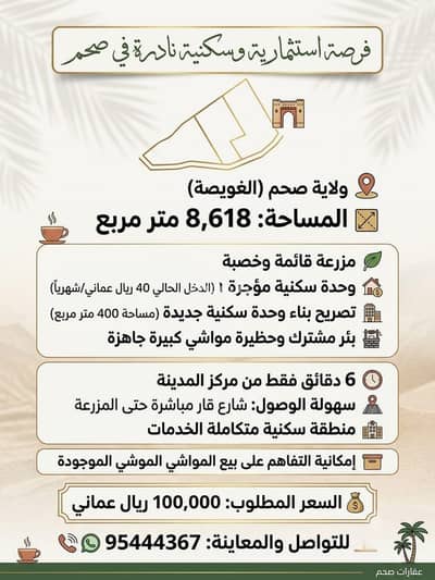 Residential Land for Sale in Saham, Al Batinah - Residential Land For Sale in Saham, Al Batinah