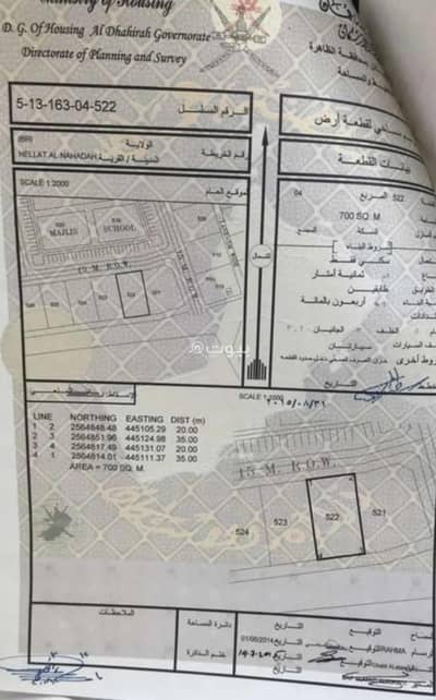 ارض سكنية للبيع في عبري، الظاهرة - أرض سكنية للبيع في إبراء، الظاهرة ارض سكنية للبيع في عبري، الظاهرة - أرض سكنية للبيع في إبراء، الظاهرة
