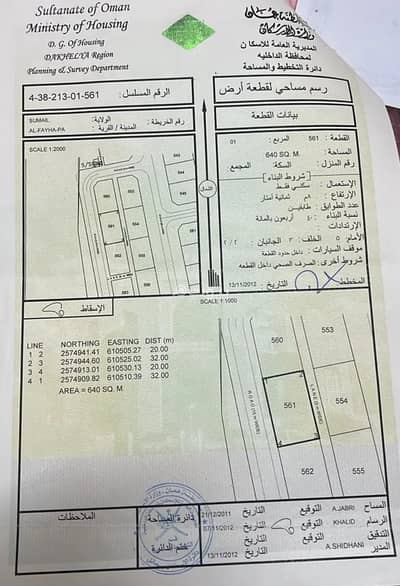 Residential Land for Sale in Sumail, Al Dakhiliya - Residential Land For Sale in Sumail, Al Dakhiliya Residential Land for Sale in Sumail, Al Dakhiliya - Residential Land For Sale in Sumail, Al Dakhiliya