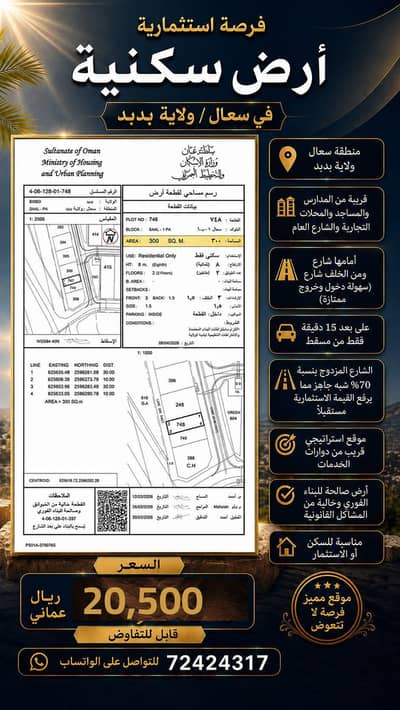 ارض سكنية للبيع في بدبد، الداخلية - أرض سكنية للبيع في بدبد، الداخلية ارض سكنية للبيع في بدبد، الداخلية - أرض سكنية للبيع في بدبد، الداخلية