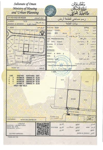 ارض سكنية للبيع في العامرات، مسقط - أرض سكنية للبيع في الأمارات، مسقط ارض سكنية للبيع في العامرات، مسقط - أرض سكنية للبيع في الأمارات، مسقط