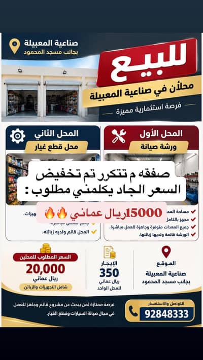 جراج  للبيع في المعبيلة، مسقط - كراج للبيع في المعابيل، مسقط