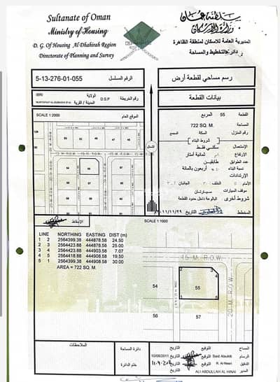 ارض سكنية للبيع في عبري، الظاهرة - أرض سكنية للبيع في إبراء، الظاهرة ارض سكنية للبيع في عبري، الظاهرة - أرض سكنية للبيع في إبراء، الظاهرة