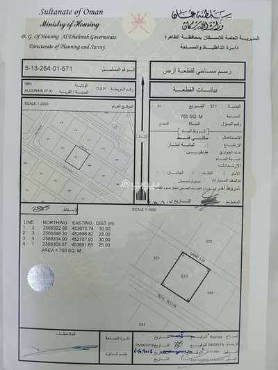 ارض سكنية للبيع في عبري، الظاهرة - أرض سكنية للبيع في عبري، الظاهرة ارض سكنية للبيع في عبري، الظاهرة - أرض سكنية للبيع في عبري، الظاهرة
