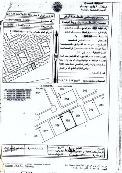 Residential Land for Sale in Sohar, Al Batinah - Residential Land For Sale in Sohar, Al Batinah