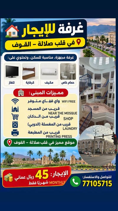 1 Bedroom Room for Rent in Salalah, Dhofar - Furnished Room For Rent in Salalah, Dhofar