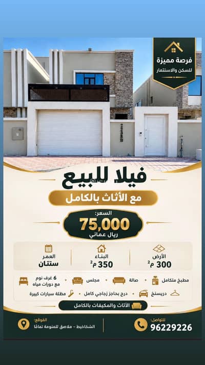 فیلا 6 غرف نوم للبيع في بركاء، الباطنة - فيلا تحتوي على 6 غرف نوم للبيع في بركة، الباطنة