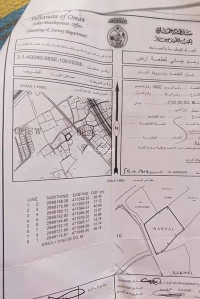 Residential Land for Sale in Sohar, Al Batinah - Residential Land For Sale in Sohar, Al Batinah