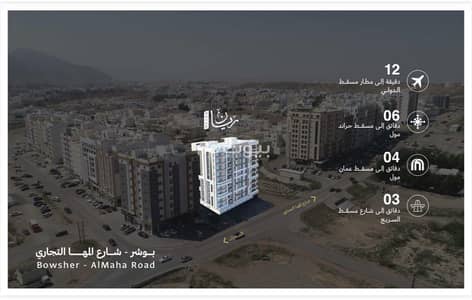 استوديو  للبيع في بوشر، مسقط - ستوديو شقة للبيع في بوشر، مسقط
