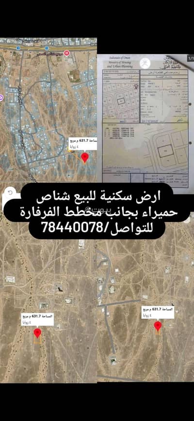 ارض سكنية  للبيع في شناص، الباطنة - أرض سكنية للبيع في شناص، الباطنة