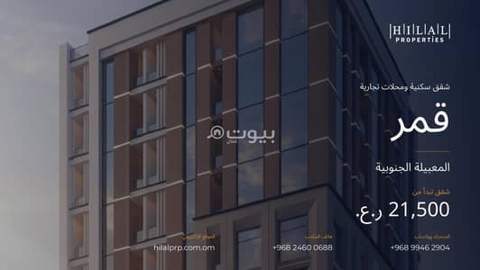 1 Bedroom Flat for Sale in Al Maabilah, Muscat - 1 Bedroom Apartment For Sale in Al Maabilah, Muscat 1 Bedroom Flat for Sale in Al Maabilah, Muscat - 1 Bedroom Apartment For Sale in Al Maabilah, Muscat