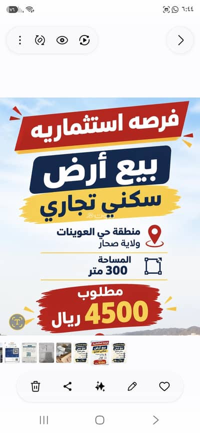 Residential Land for Sale in Sohar, Al Batinah - Residential Land For Sale in Sohar, Al Batinah