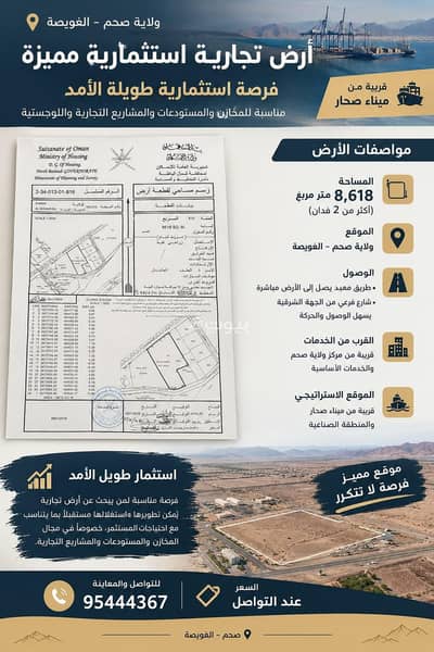 Residential Land for Rent in Saham, Al Batinah - Residential Land For Rent in Saham, Al Batinah Residential Land for Rent in Saham, Al Batinah - Residential Land For Rent in Saham, Al Batinah