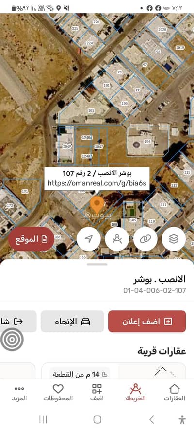 ارض سكنية للبيع في بوشر، مسقط - أرض سكنية للبيع في بوشير، مسقط ارض سكنية للبيع في بوشر، مسقط - أرض سكنية للبيع في بوشير، مسقط