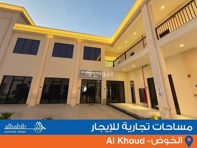 عقارات تجارية اخرى  للايجار في الخوض، مسقط - 300 متر مربع تجاري آخر للإيجار في الخوض، مسقط
