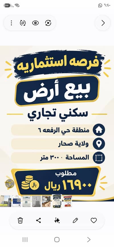 Residential Land for Sale in Sohar, Al Batinah - Residential Land For Sale in Sohar, Al Batinah