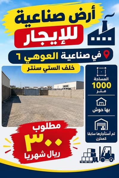 ارض سكنية  للايجار في صحار، الباطنة - أرض سكنية للإيجار في صحار، الباطنة