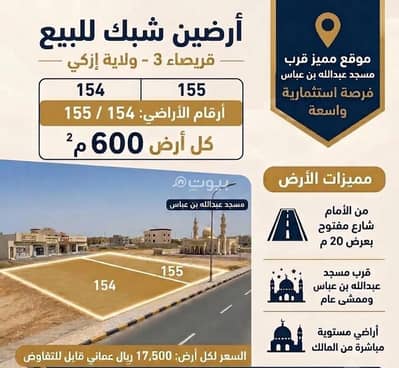 Residential Land for Sale in Izki, Al Dakhiliya - Residential Land For Sale in Izki, Al Dakhiliya