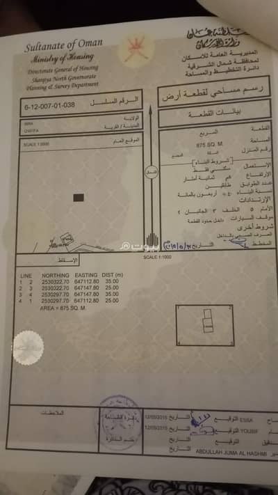 ارض سكنية  للبيع في إبراء، الشرقية - أرض سكنية للبيع في إبراء، الشرقية