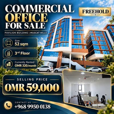 Other Commercial for Sale in Muscat Hills, Muscat - Commercial Space For Sale in Muscat Hills Other Commercial for Sale in Muscat Hills, Muscat - Commercial Space For Sale in Muscat Hills
