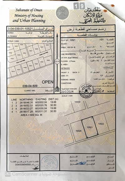 ارض سكنية  للبيع في بركاء، الباطنة - أرض سكنية للبيع في بركة، الباطنة