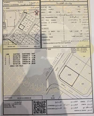 ارض سكنية للبيع في العامرات، مسقط - أرض سكنية للبيع في الأمارات، مسقط ارض سكنية للبيع في العامرات، مسقط - أرض سكنية للبيع في الأمارات، مسقط