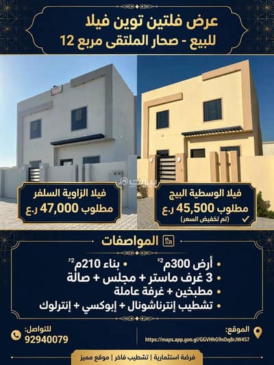 فیلا 4 غرف نوم للبيع في صحار، الباطنة - فيلا مكونة من 4 غرف نوم للبيع في صحار، الباطنة