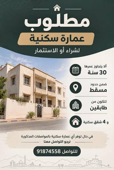 Commercial Building for Sale in Al Amarat, Muscat - Commercial Building For Sale in Al Amarat, Muscat Commercial Building for Sale in Al Amarat, Muscat - Commercial Building For Sale in Al Amarat, Muscat